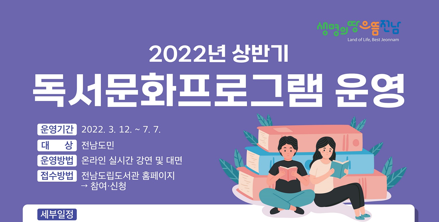 2022년상반기독서문화프로그램
